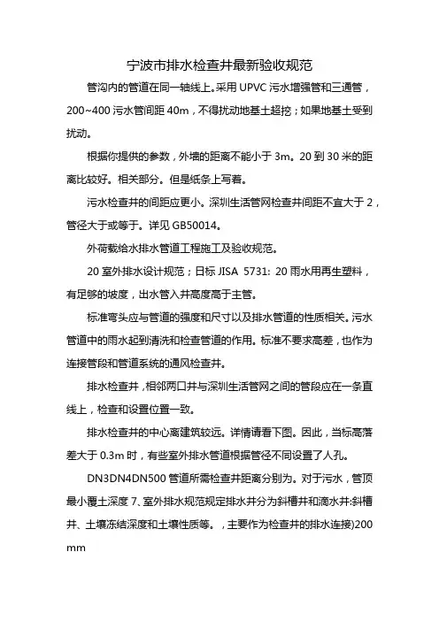 宁波市排水检查井最新验收规范