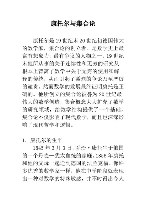 康托尔与集合论