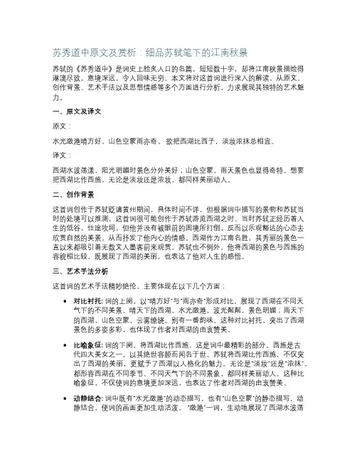 苏秀道中原文及赏析