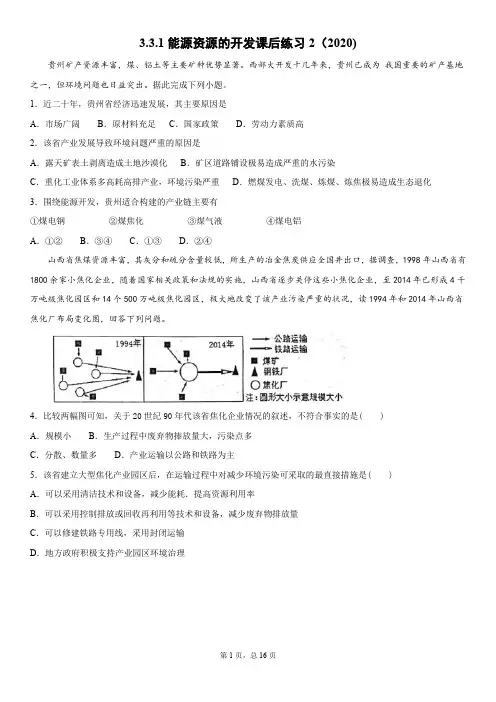 3.3.1能源资源的开发课后练习2(2020)