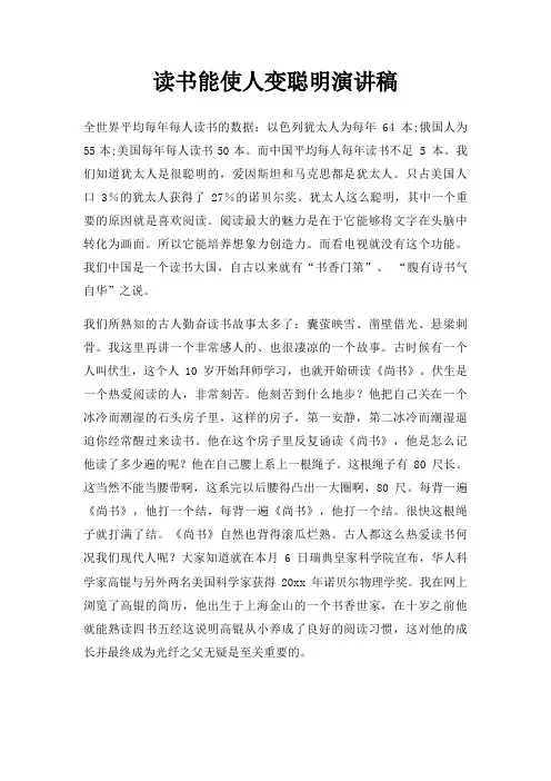 读书能使人变聪明演讲稿三篇