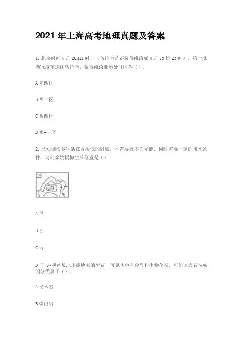 2021年上海高考地理真题答案