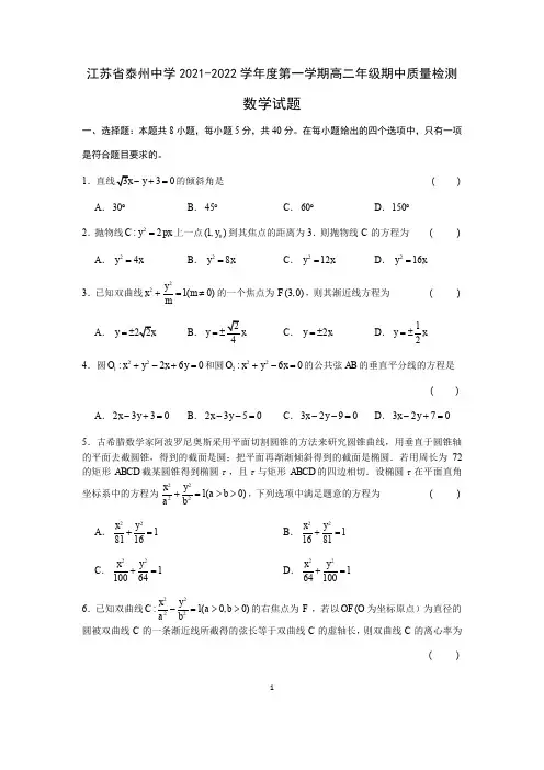 泰州中学2021-2022学年高二上学期期中考试数学试卷(含解析)