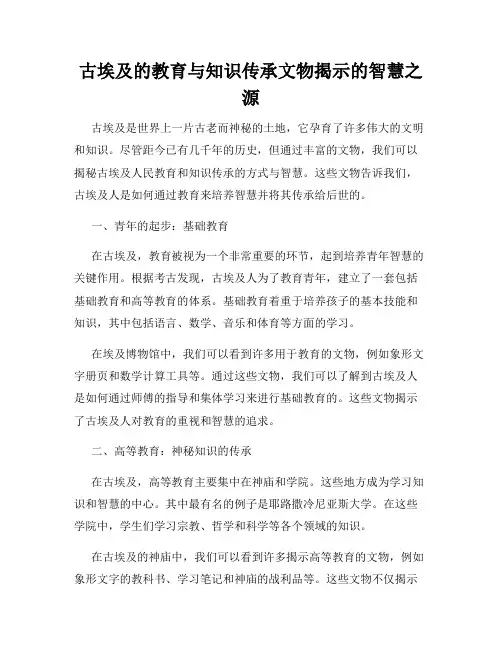 古埃及的教育与知识传承文物揭示的智慧之源