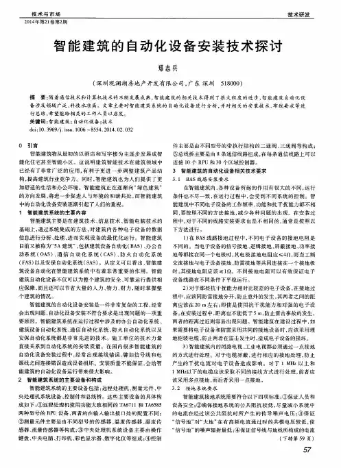 智能建筑的自动化设备安装技术探讨