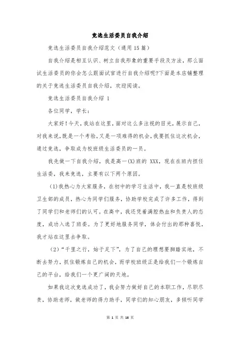 竞选生活委员自我介绍