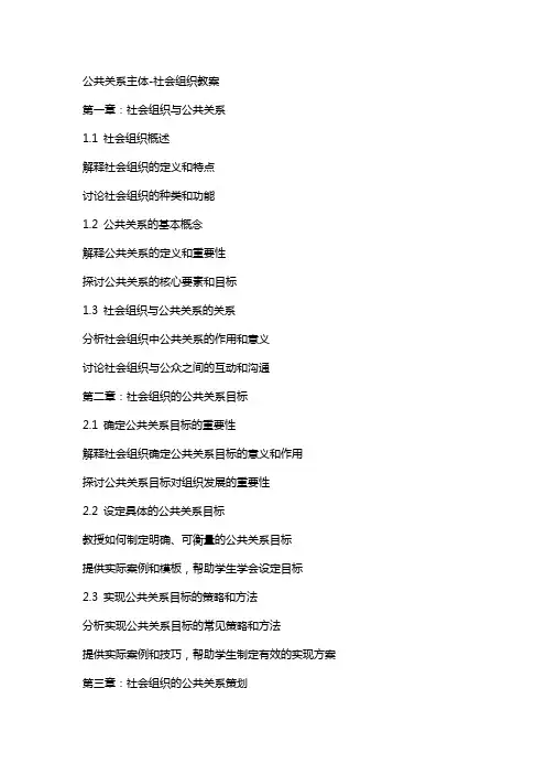 公共关系主体-社会组织教案