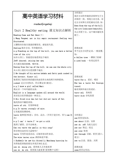 人教版高中英语必修三Unit2Healthyeating课文知识点解析