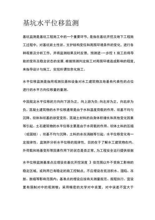 基坑水平位移监测