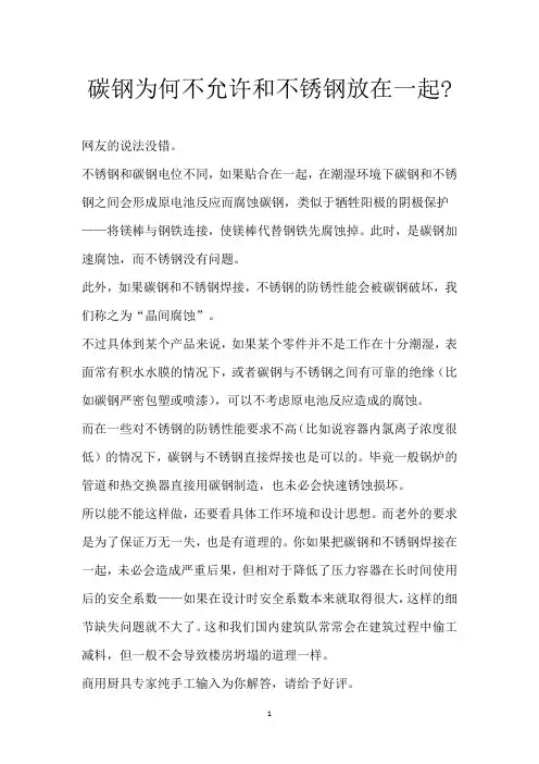 碳钢为何不允许和不锈钢放在一起-