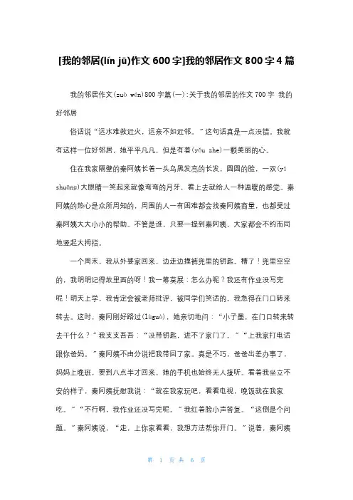 [我的邻居作文600字]我的邻居作文800字4篇
