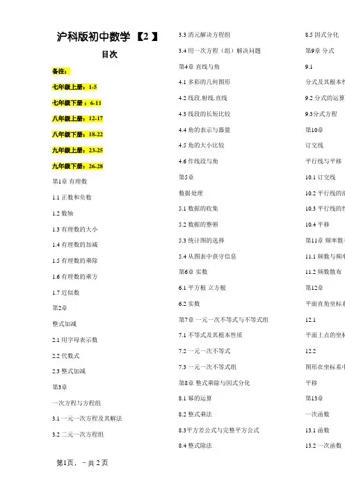 沪科版初中数学目录