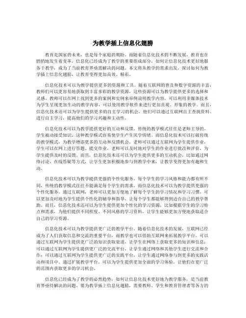 为教学插上信息化翅膀