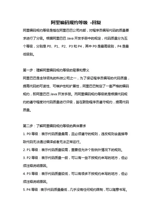 阿里编码规约等级 -回复