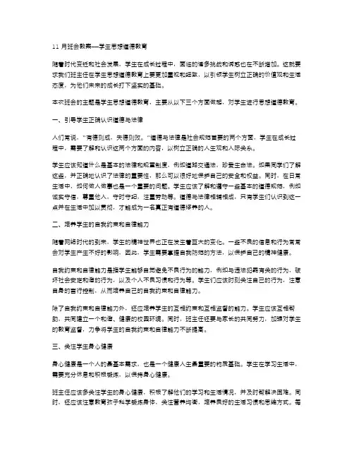 11月班会教案——学生思想道德教育