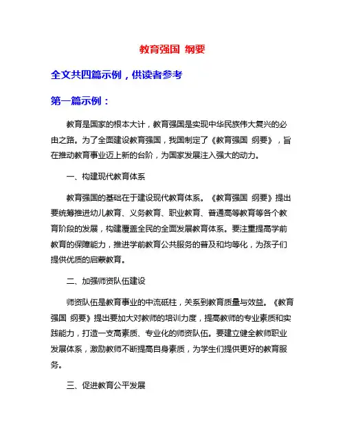教育强国 纲要