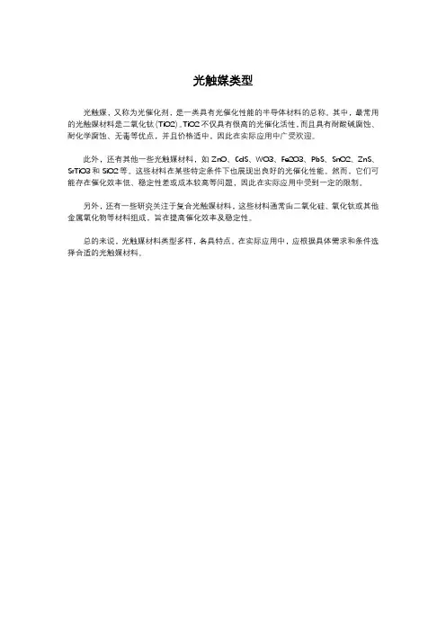 光触媒类型