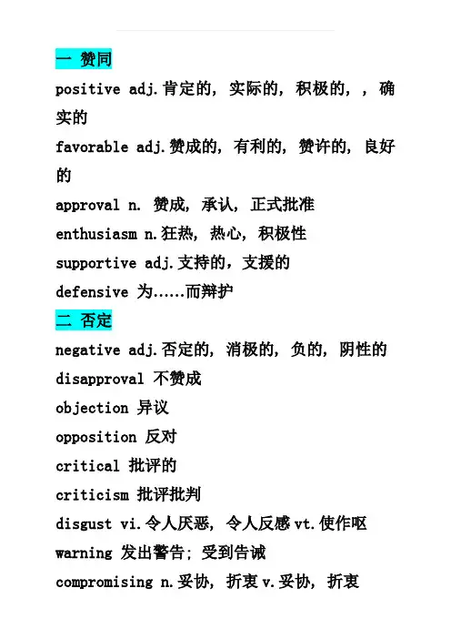 表示作者态度的英文单词