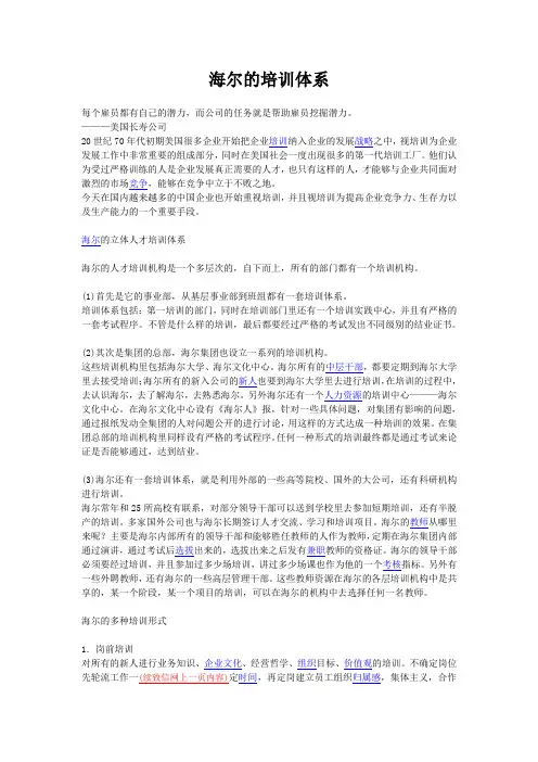 海尔的培训体系