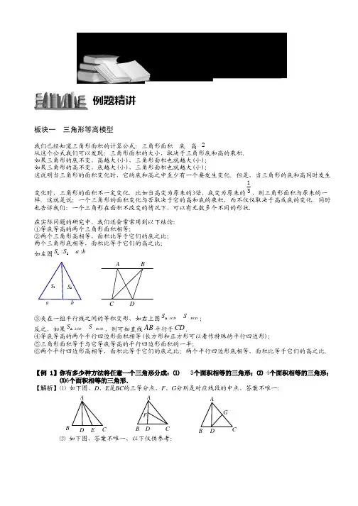 六年级奥数专题训练-三角形等高模型与鸟头模型：题库