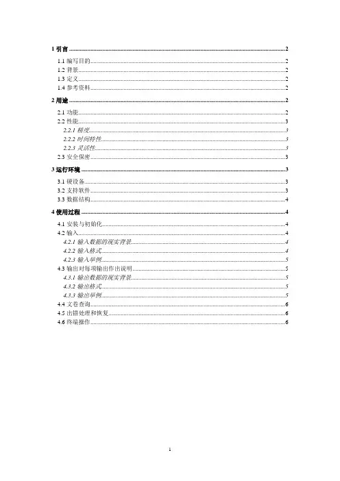 用户手册(GB8567——88)