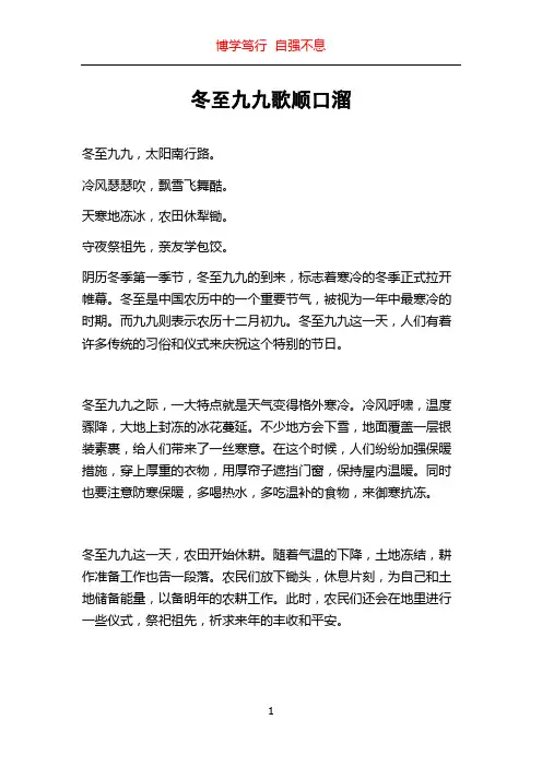 冬至九九歌顺口溜