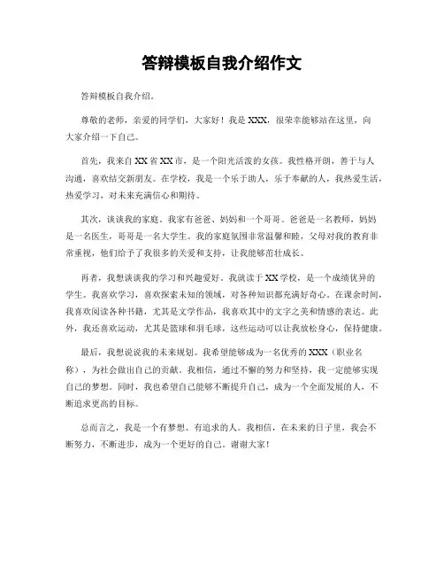 答辩模板自我介绍作文
