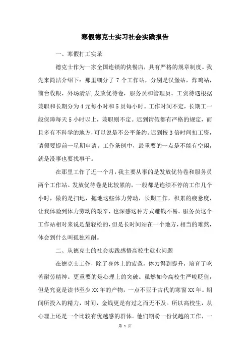 寒假德克士实习社会实践报告