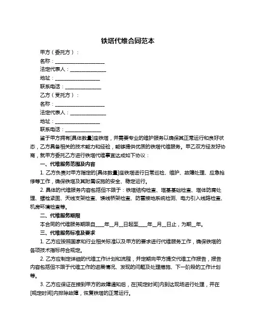 铁塔代维合同范本