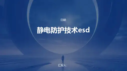 静电防护技术esd