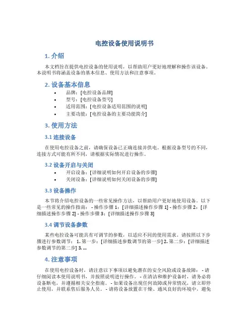 电控设备使用说明书