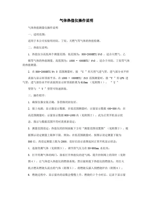 气体热值仪操作说明