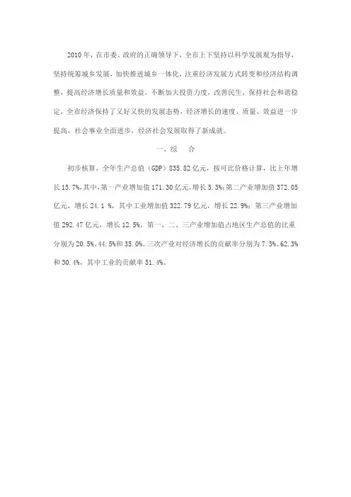 2010年玉林市国民经济和社会发展统计公报