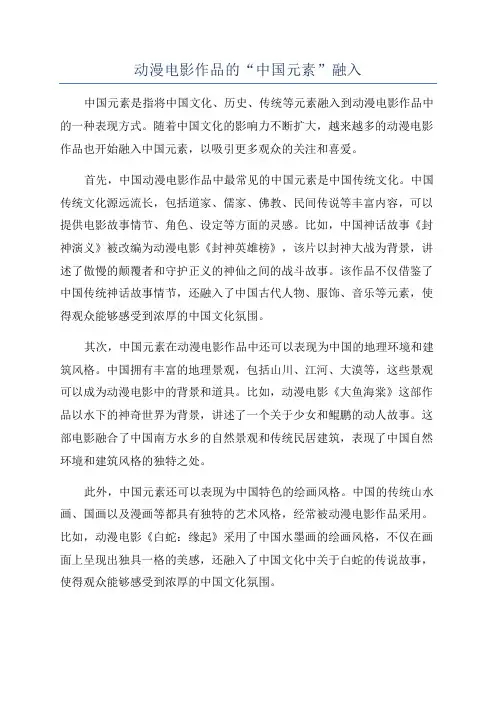 动漫电影作品的“中国元素”融入