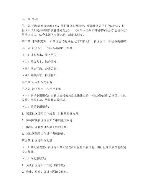 社区综治工作管理制度