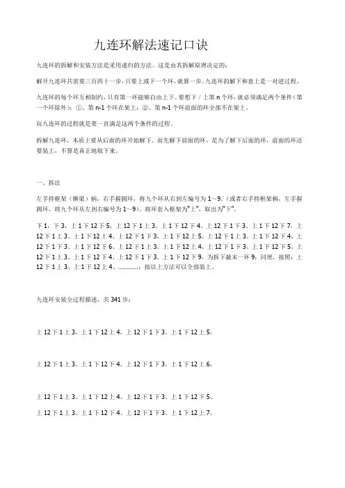 九连环解法速记口诀