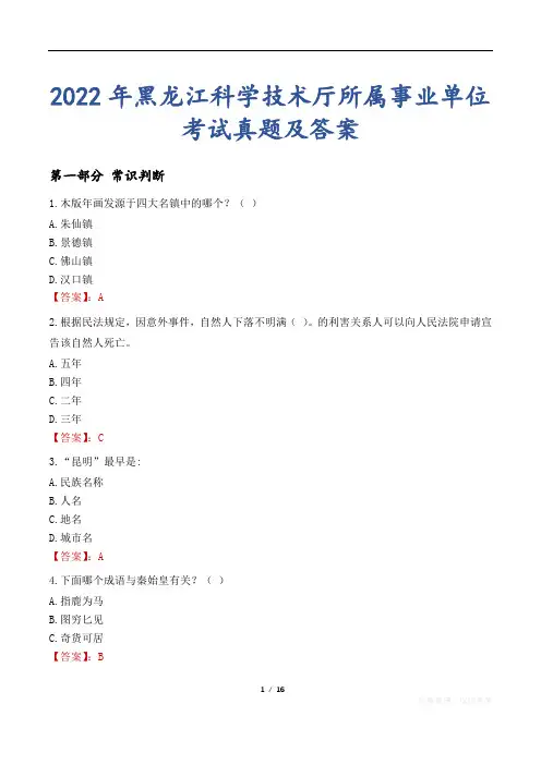 2022年黑龙江科学技术厅所属事业单位考试真题及答案