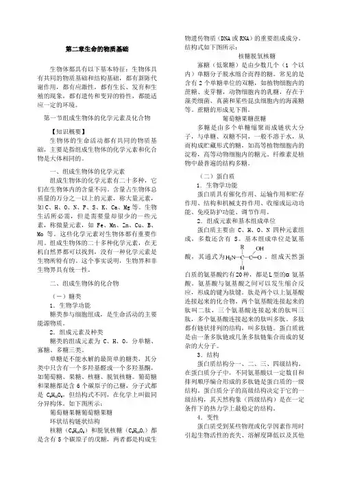 生物竞赛知识点