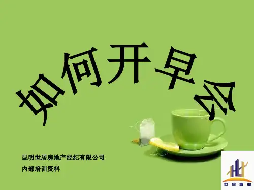 如何开早会PPT课件(25张)