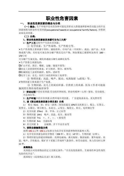 职业性危害因素