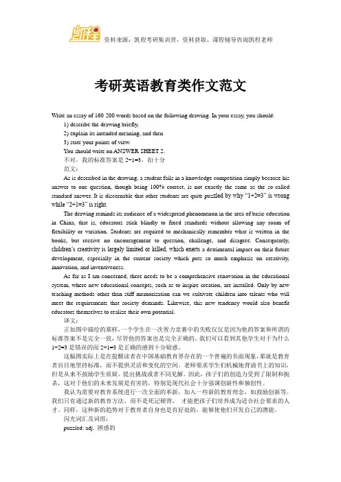 考研英语教育类作文范文