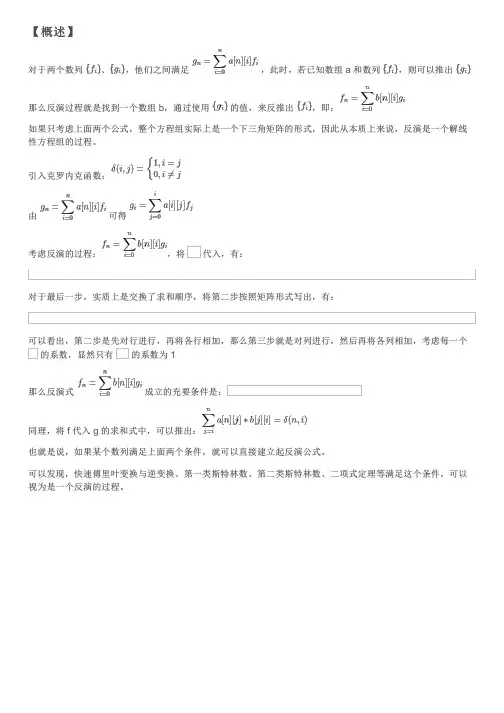 组合计数与反演 —— 反演