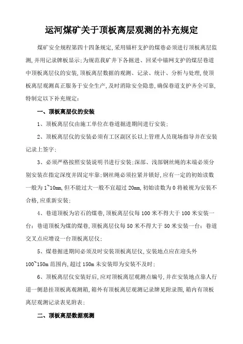 顶板离层观测规定