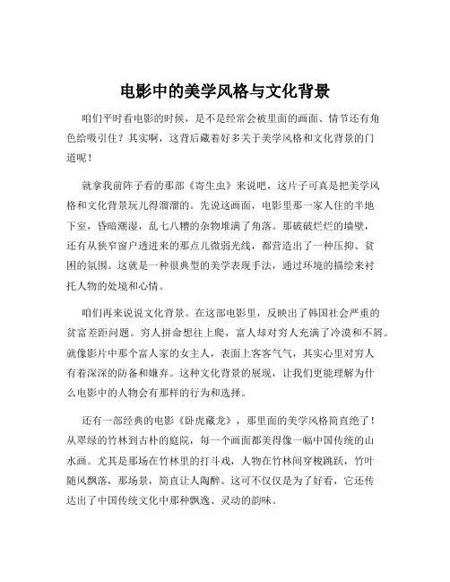 电影中的美学风格与文化背景