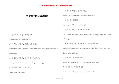 关于新年的祝福语英语 