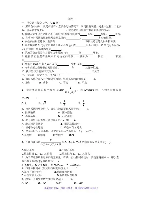 过程控制及仪表自动化教材试卷