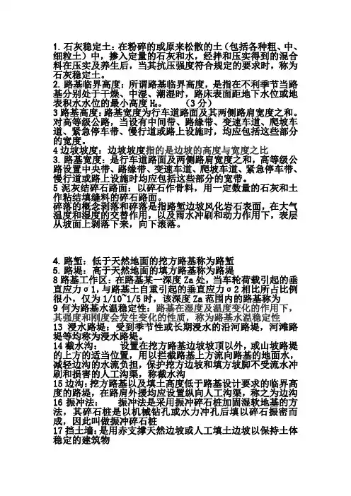 山东交通学院路基路面经典版复习资料