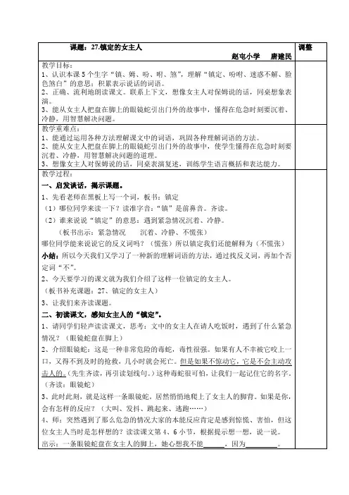27.镇定的女主人