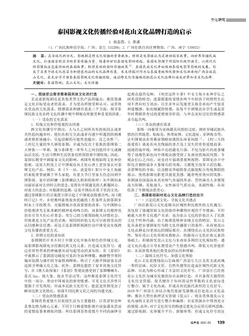 泰国影视文化传播经验对花山文化品牌打造的启示