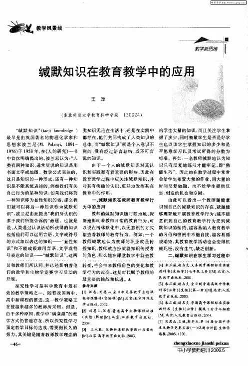 缄默知识在教育教学中的应用